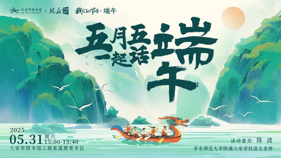 六安市图书馆端午假期开馆公告及活动预告CQ9电子皖西博物馆、六安市文化馆、(图7)