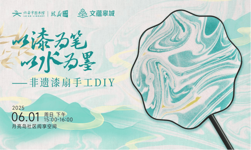 六安市图书馆端午假期开馆公告及活动预告CQ9电子皖西博物馆、六安市文化馆、(图11)