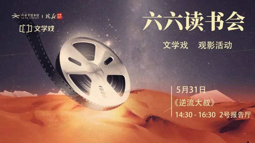 六安市图书馆端午假期开馆公告及活动预告CQ9电子皖西博物馆、六安市文化馆、(图15)