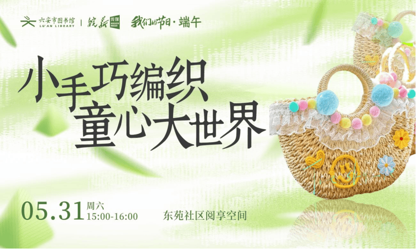 六安市图书馆端午假期开馆公告及活动预告CQ9电子皖西博物馆、六安市文化馆、(图16)