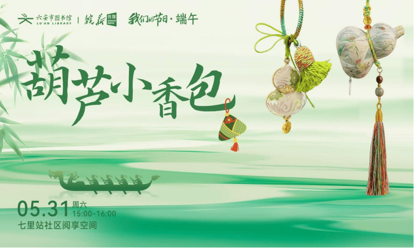 六安市图书馆端午假期开馆公告及活动预告CQ9电子皖西博物馆、六安市文化馆、(图18)