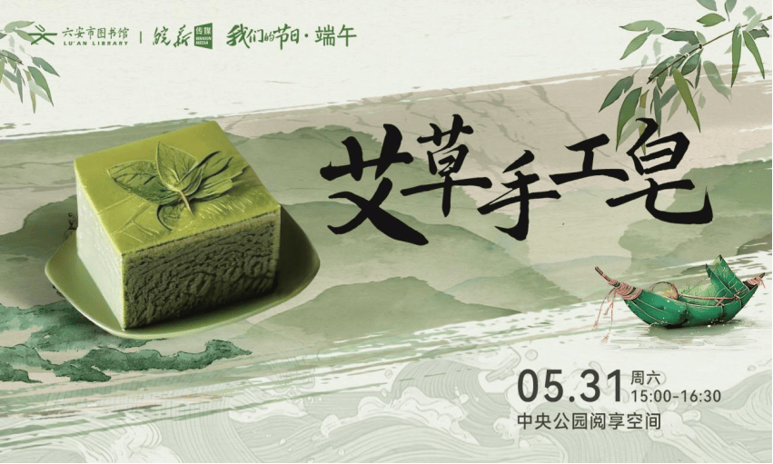 六安市图书馆端午假期开馆公告及活动预告CQ9电子皖西博物馆、六安市文化馆、(图20)