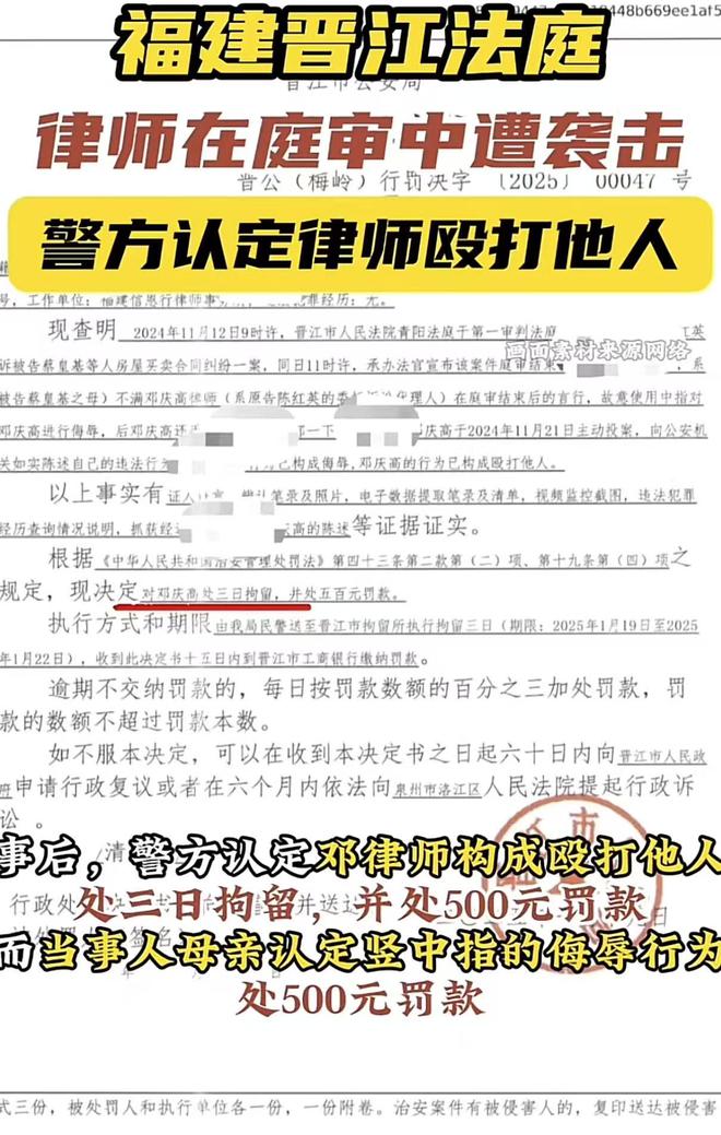 后还手被认定互殴拘留三日罚款五百CQ9传奇电子晋江法庭律师被打(图4)