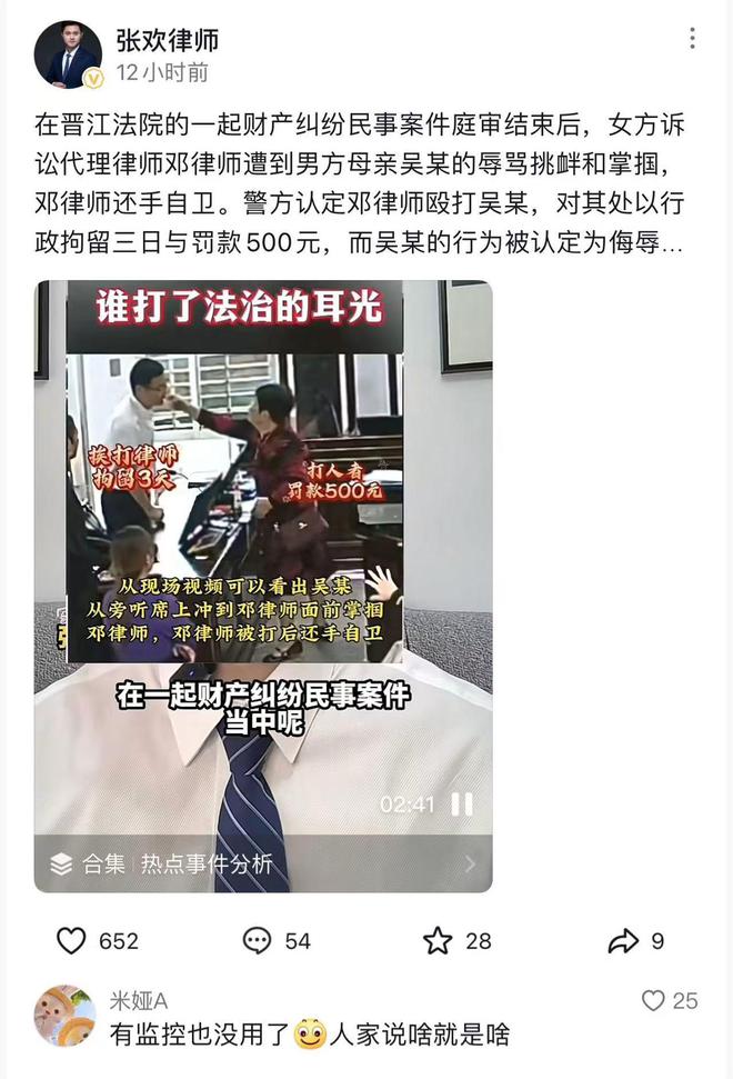 后还手被认定互殴拘留三日罚款五百CQ9传奇电子晋江法庭律师被打(图2)